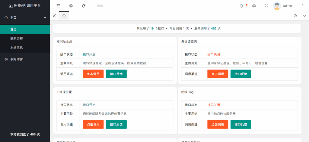 API接口管理聚合网站源码带后台附加聊天室-知新网