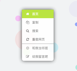 修改网站自定义右键菜单美化版-知新网