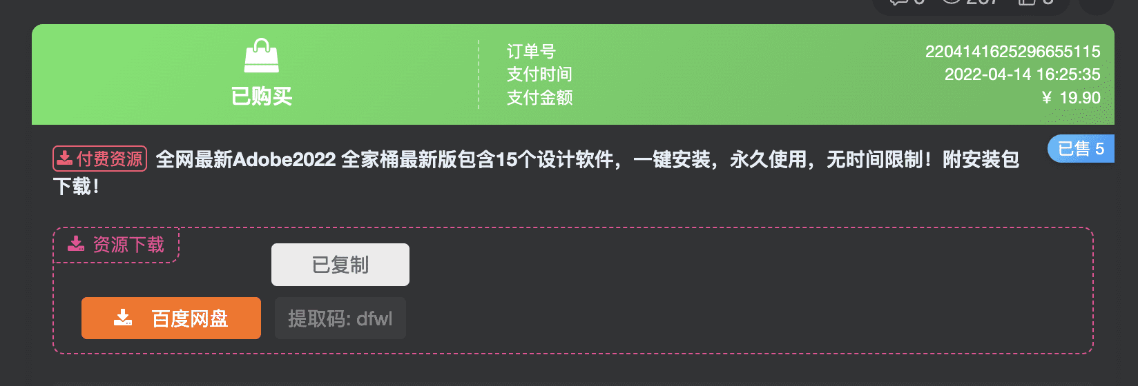 最新子比点击复制提取码功能【推荐资源站使用】很多网站发布的不能用,本站亲测-知新网