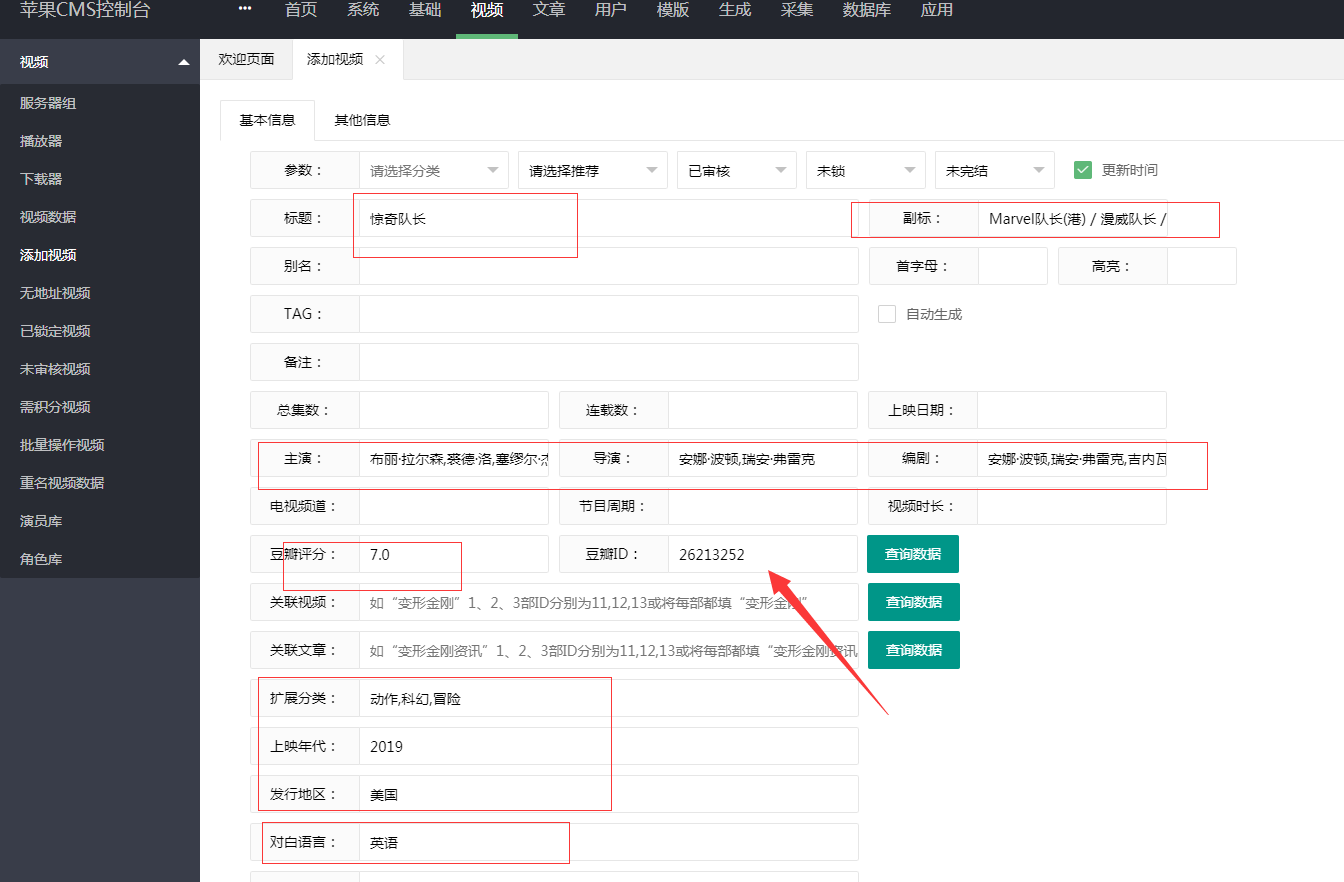 苹果cms-v10视频编辑页获取豆瓣资料信息PHP文件(可本地保存)-知新网