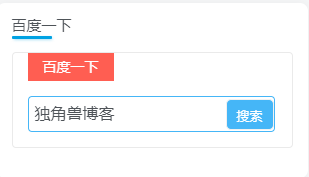WordPress侧边栏百度一下搜索小工具-清风博客