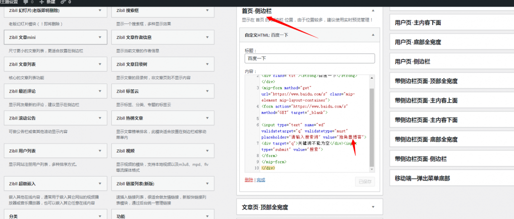 WordPress侧边栏添加百度一下搜索直达小工具-知新网