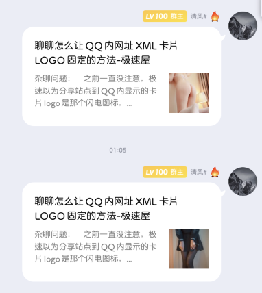 聊聊怎么让QQ内网址XML卡片LOGO固定的方法-清风博客 聊聊怎么让QQ内网址XML卡片LOGO固定的方法-清风博客