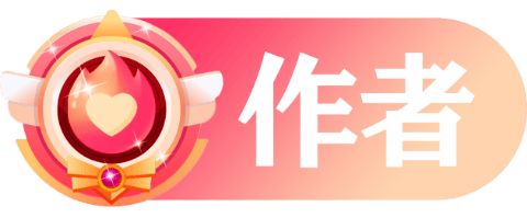 作者