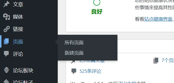 如何给博客添加”舔狗日记”页面-知新网