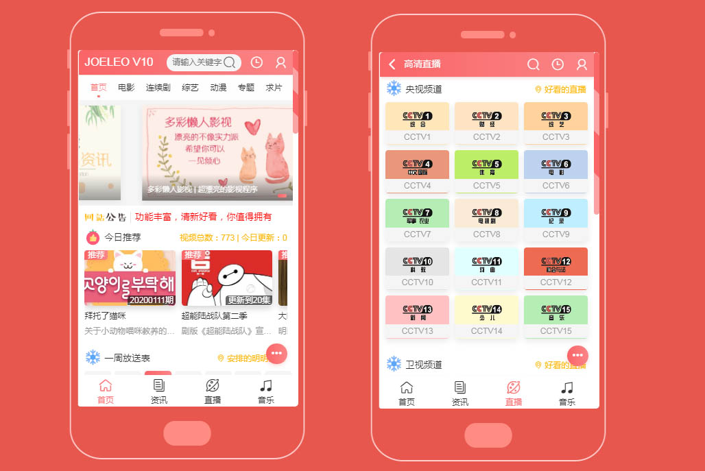 苹果CMS V10模板 慕乔JOELEO多功能清新版最新破解版-知新网