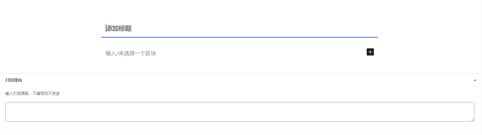 为审核驳回的文章添加一个私信通知信息-知新网