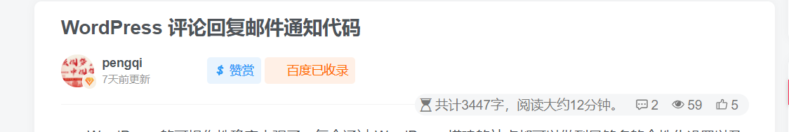 给WordPress文章页加一个百度收录判断-知新网