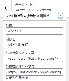子比主题友情链接右侧添加美化按钮-知新网