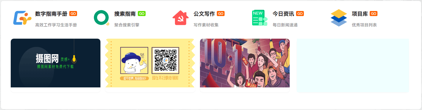 WordPress首页图文N格样式导航模块-知新网