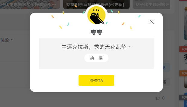 子比主题评论区添加个随机文字夸夸功能-知新网