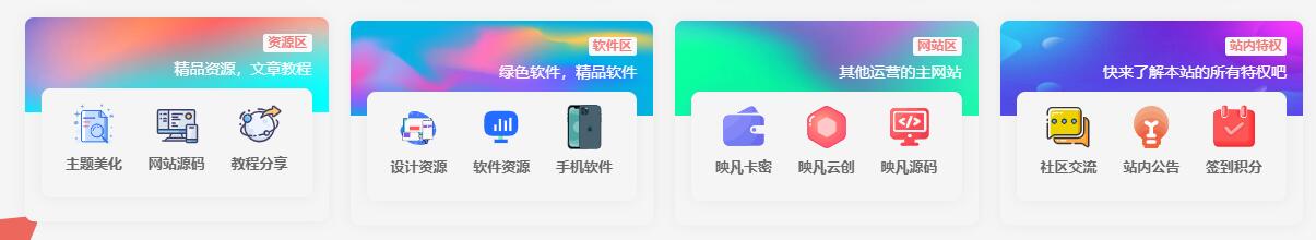 【主题美化】四格小工具,好看大气,可自定义跳转链接(第四版)-知新网