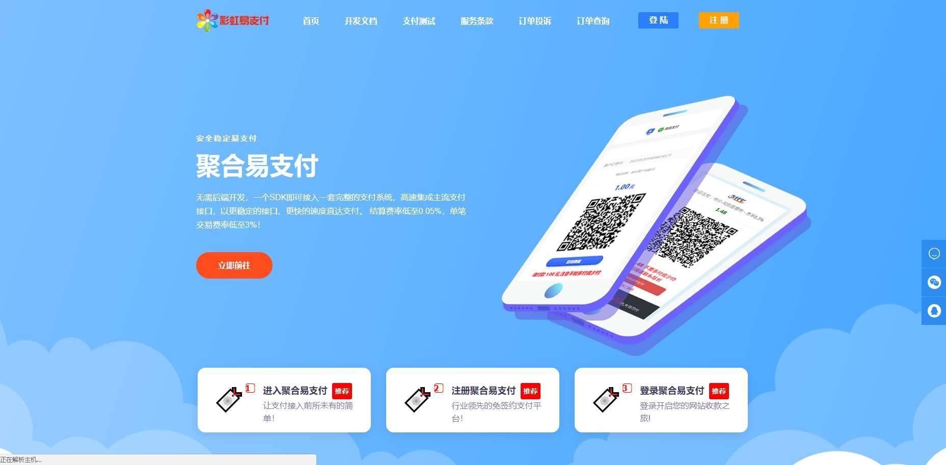 2023年彩虹聚合易支付官方最新版免授权2.0版本前台模板美化+前台用户中心美化版-知新网