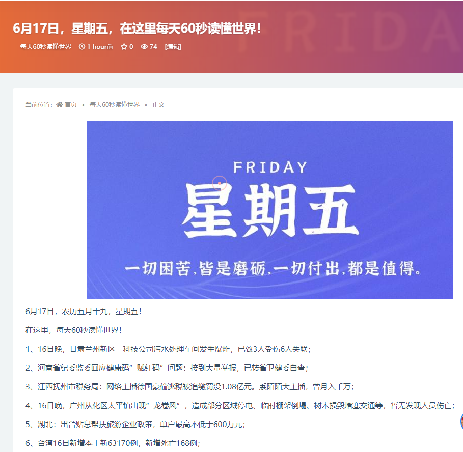 wordpress定时发布《每天60秒读懂世界自动更新》定时采集引蜘蛛 可达到分钟级收录教程-知新网