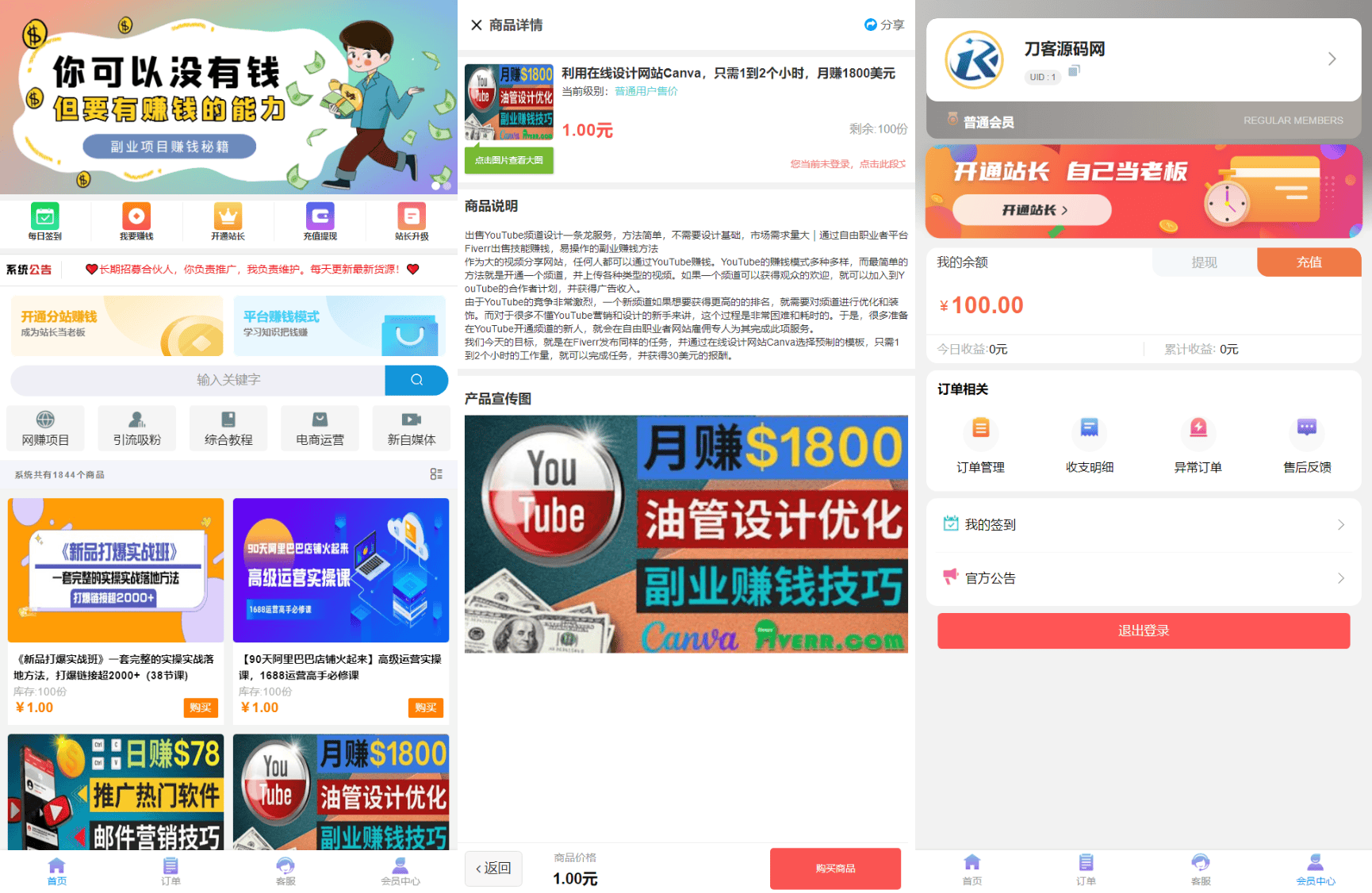 2023全新彩虹晴天多功能系统源码 知识付费系统 虚拟商城系统 完美可用-知新网