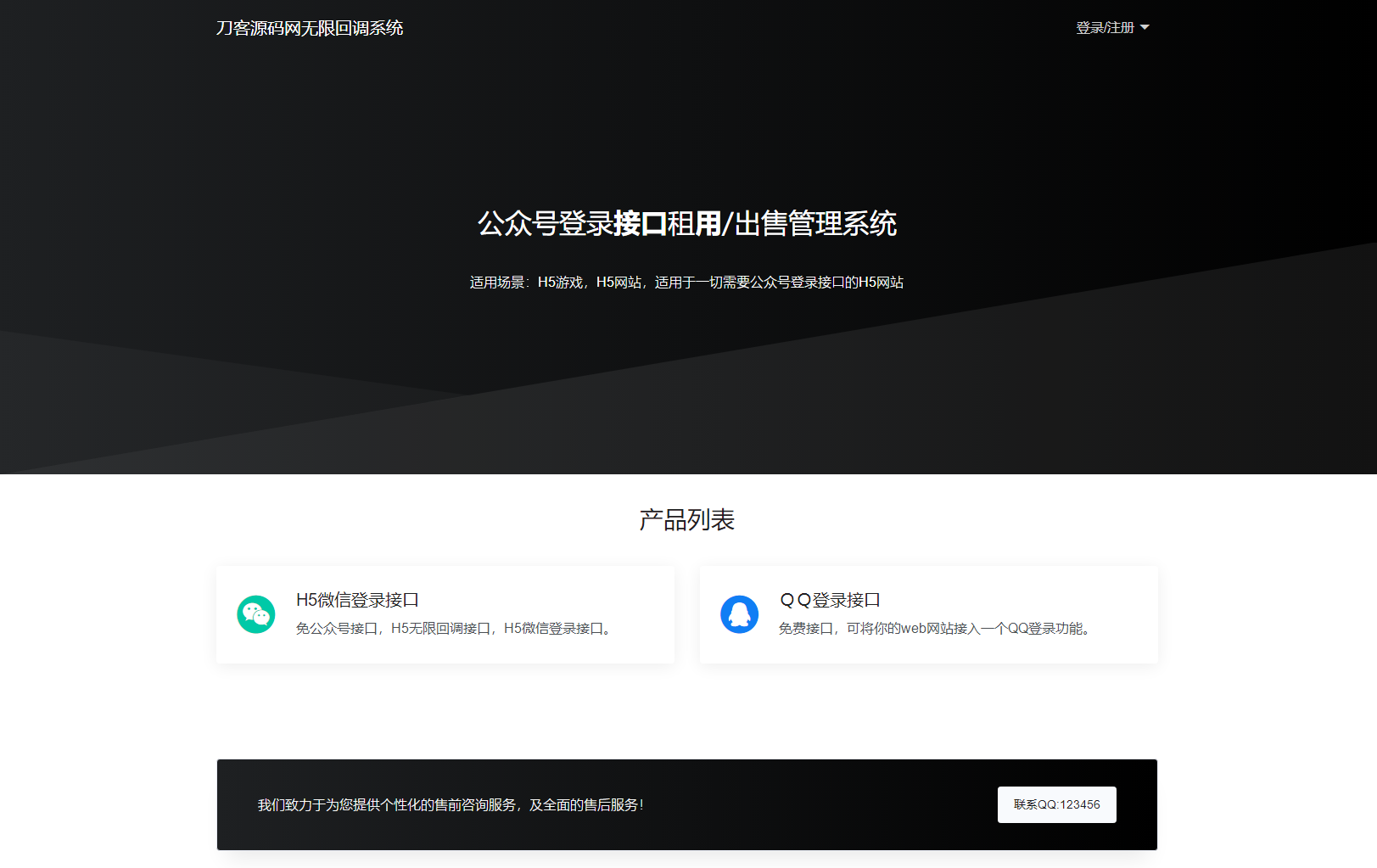 2023年新公众号无限回调系统源码附带安装教程-知新网