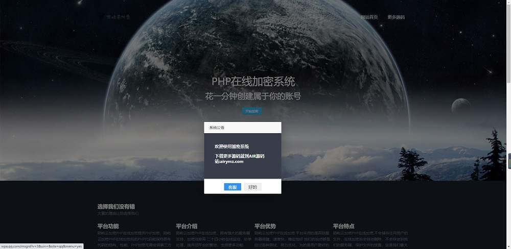 2023全新PHP文件代码加密系统 在线PHP批量加密系统(全开源 安装简单)-知新网