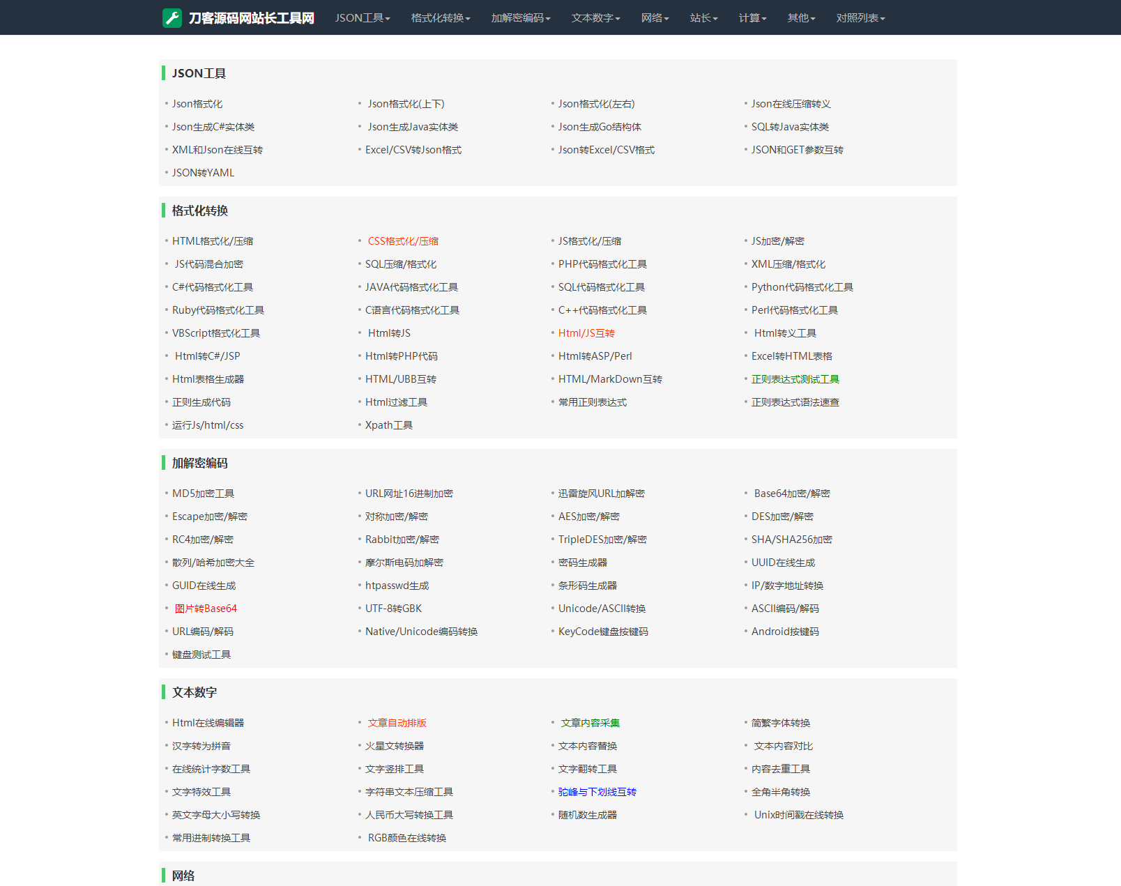 2023最新站长必备在线工具箱系统源码 含上百款工具 带后台版本 自适应模板 优化修复版-知新网