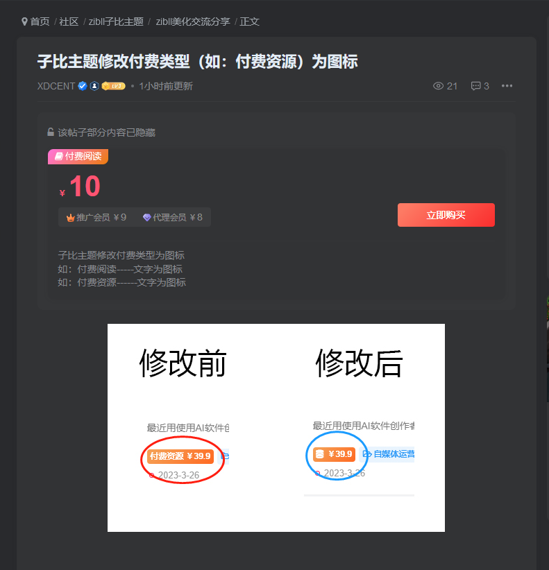 子比主题修改文章资源付费类型文字转为图标样式-知新网