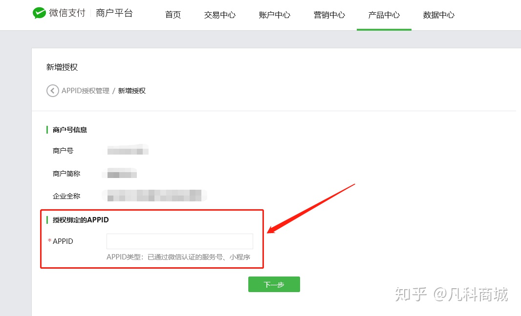 图片[3]-网站和小程序申请微信支付的超详细步骤流程攻略，赶快收藏！-知新网