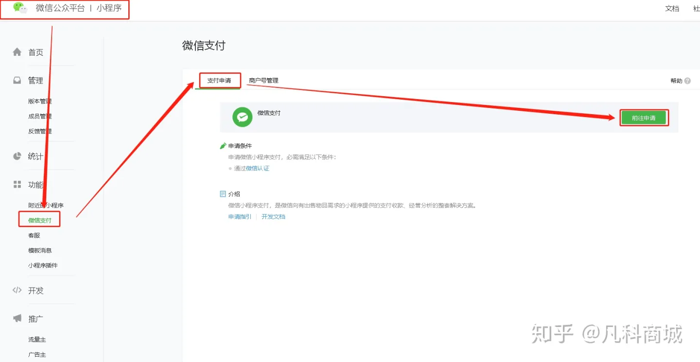图片[8]-网站和小程序申请微信支付的超详细步骤流程攻略，赶快收藏！-知新网