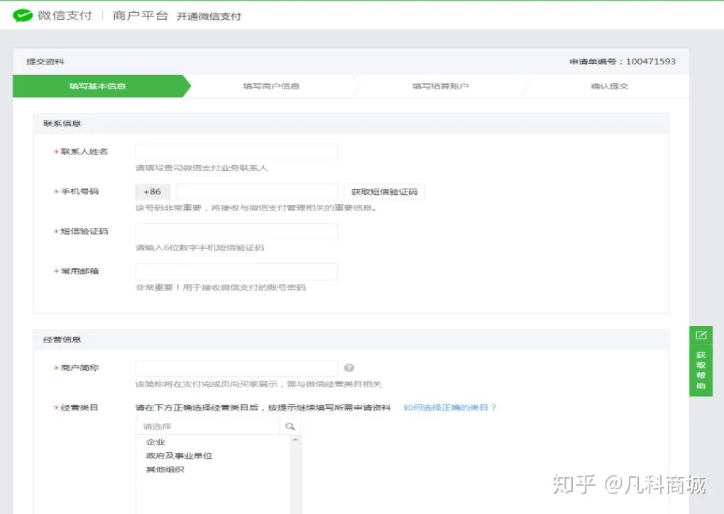 图片[10]-网站和小程序申请微信支付的超详细步骤流程攻略，赶快收藏！-知新网