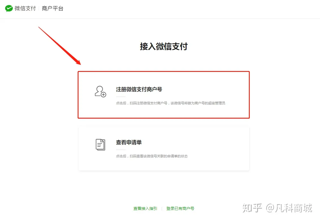 图片[9]-网站和小程序申请微信支付的超详细步骤流程攻略，赶快收藏！-知新网