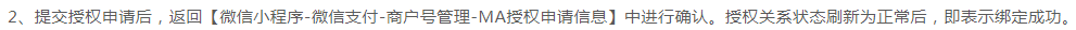 图片[6]-网站和小程序申请微信支付的超详细步骤流程攻略，赶快收藏！-知新网