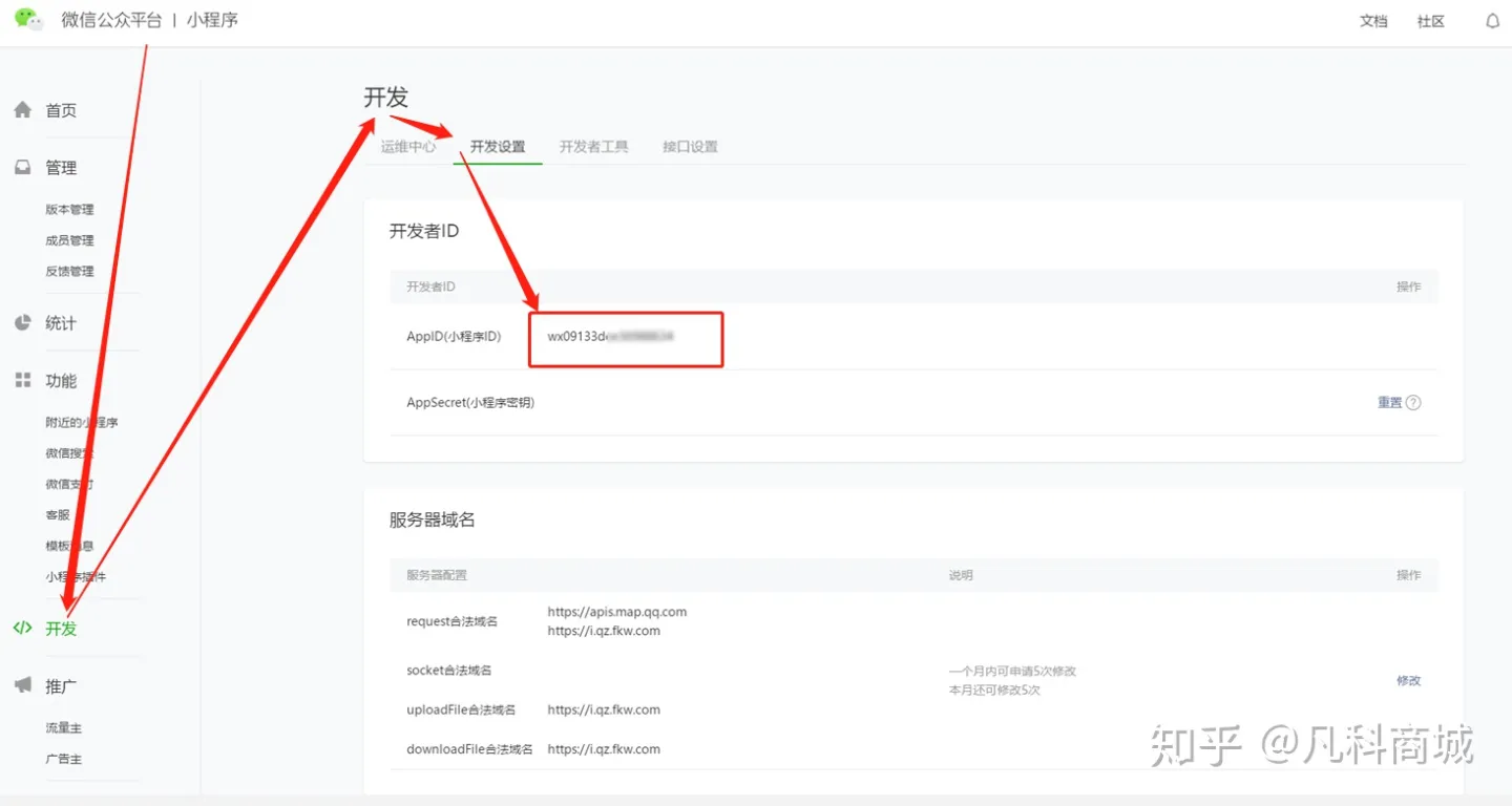图片[5]-网站和小程序申请微信支付的超详细步骤流程攻略，赶快收藏！-知新网