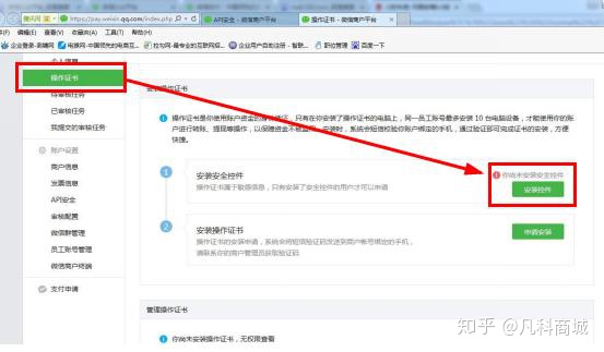 图片[20]-网站和小程序申请微信支付的超详细步骤流程攻略，赶快收藏！-知新网