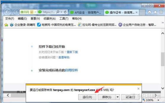 图片[21]-网站和小程序申请微信支付的超详细步骤流程攻略，赶快收藏！-知新网