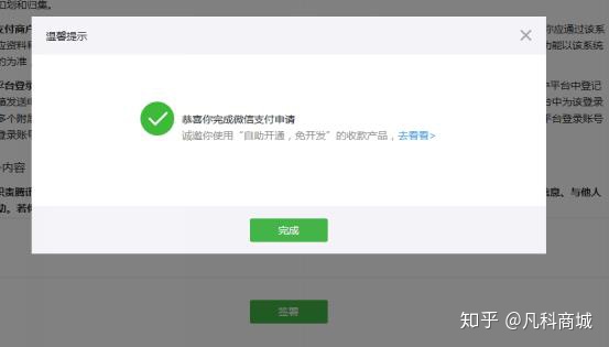 图片[18]-网站和小程序申请微信支付的超详细步骤流程攻略，赶快收藏！-知新网