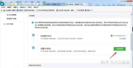图片[22]-网站和小程序申请微信支付的超详细步骤流程攻略，赶快收藏！-知新网