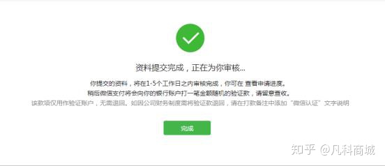 图片[12]-网站和小程序申请微信支付的超详细步骤流程攻略，赶快收藏！-知新网