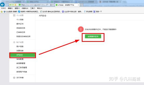 图片[19]-网站和小程序申请微信支付的超详细步骤流程攻略，赶快收藏！-知新网