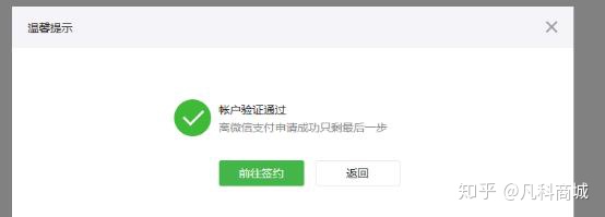 图片[16]-网站和小程序申请微信支付的超详细步骤流程攻略，赶快收藏！-知新网