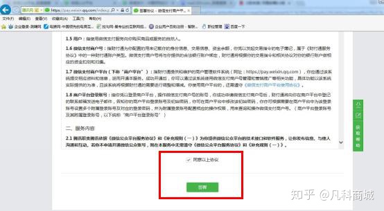 图片[17]-网站和小程序申请微信支付的超详细步骤流程攻略，赶快收藏！-知新网