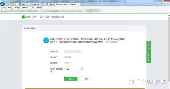 图片[15]-网站和小程序申请微信支付的超详细步骤流程攻略，赶快收藏！-知新网