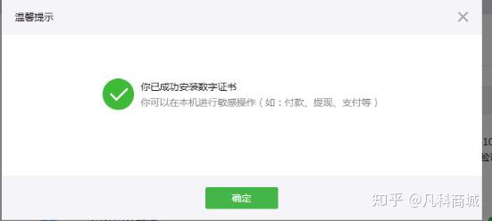 图片[24]-网站和小程序申请微信支付的超详细步骤流程攻略，赶快收藏！-知新网