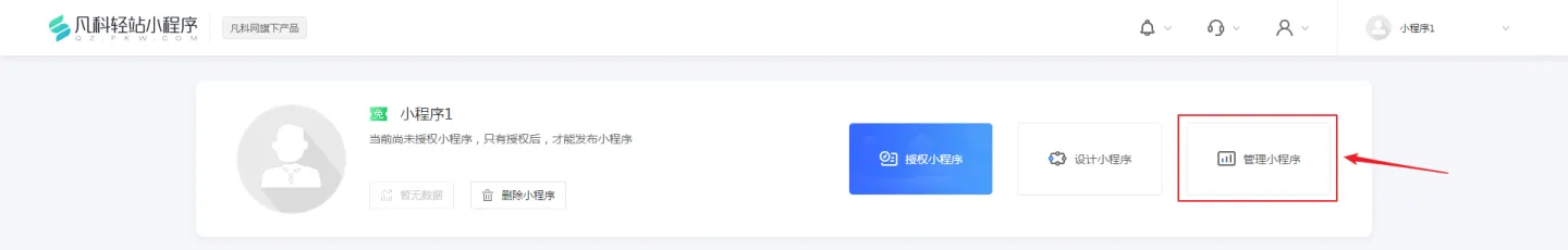 图片[29]-网站和小程序申请微信支付的超详细步骤流程攻略，赶快收藏！-知新网
