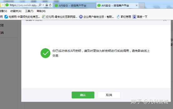 图片[26]-网站和小程序申请微信支付的超详细步骤流程攻略，赶快收藏！-知新网