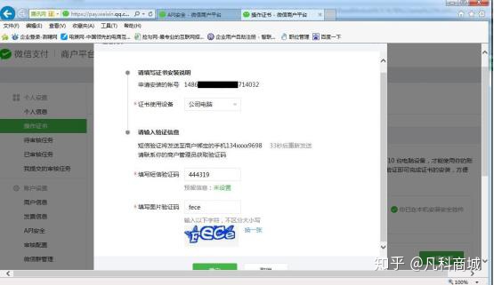 图片[23]-网站和小程序申请微信支付的超详细步骤流程攻略，赶快收藏！-知新网