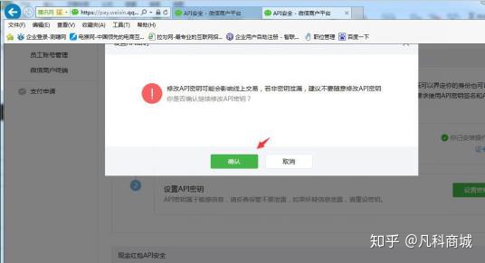 图片[25]-网站和小程序申请微信支付的超详细步骤流程攻略，赶快收藏！-知新网