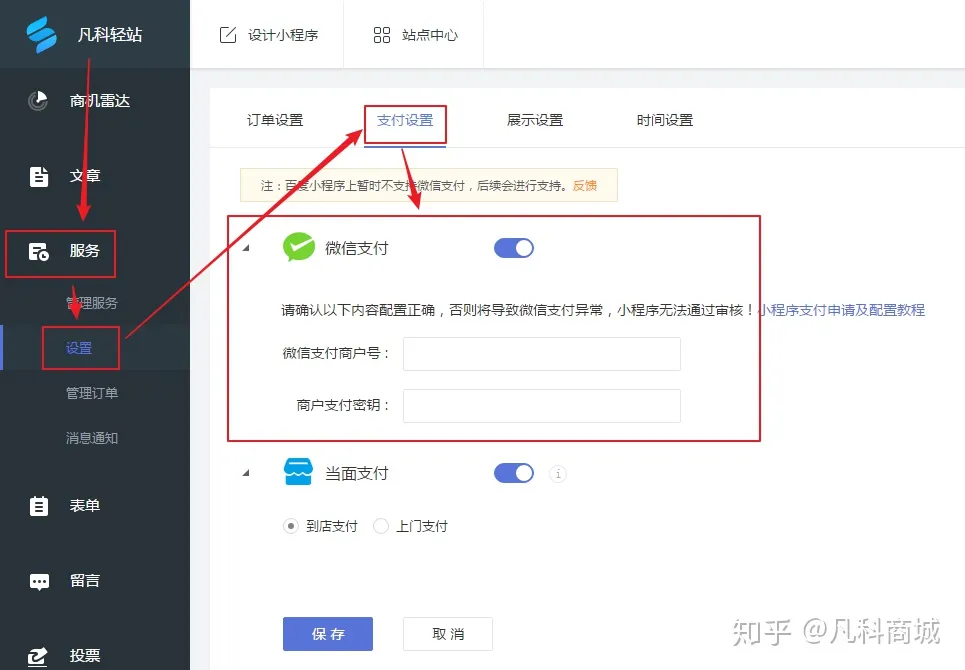 图片[30]-网站和小程序申请微信支付的超详细步骤流程攻略，赶快收藏！-知新网