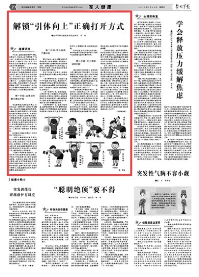 @战友：“引体向上”做不了？“三阶段训练法”来帮你解锁“引体向上”正确打开方式-知新网