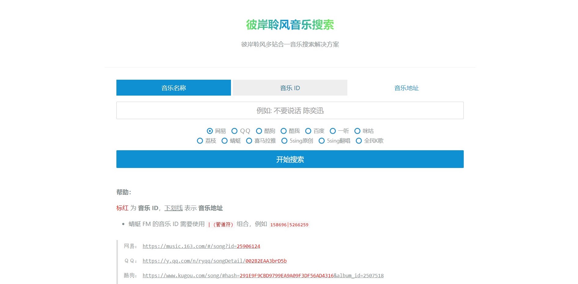 多站合一音乐搜索V1.7.72022512-更新修复版-知新网