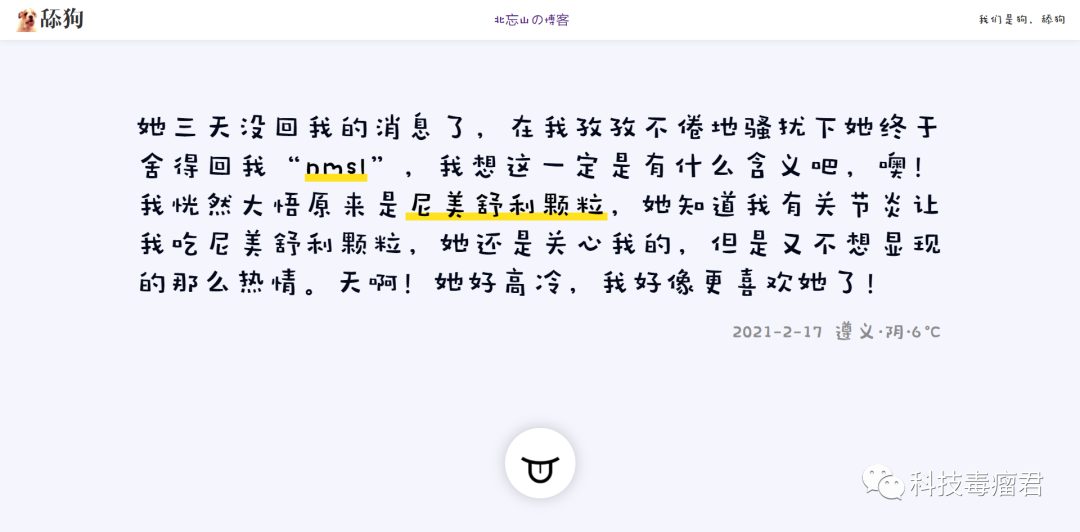 简约自适应舔狗日记源码美化升级版-知新网