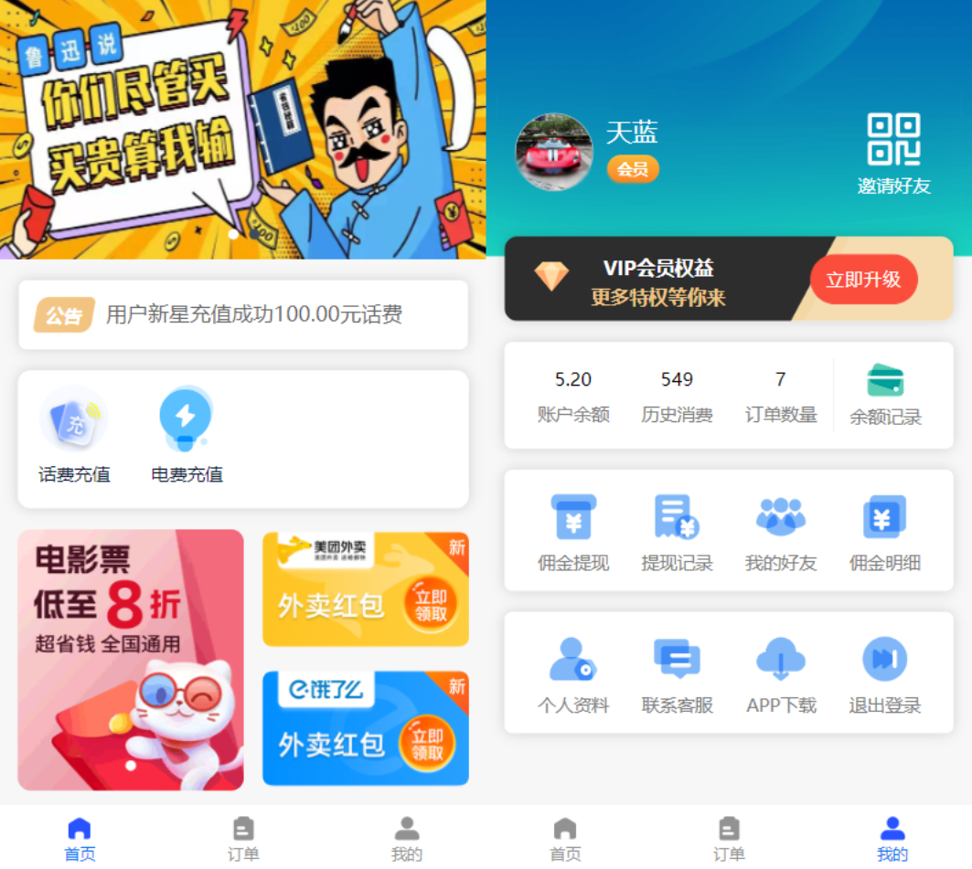 全新H5充值系统源码 自定义首页+充值页面 灵活对接上游渠道接口 全开源-知新网