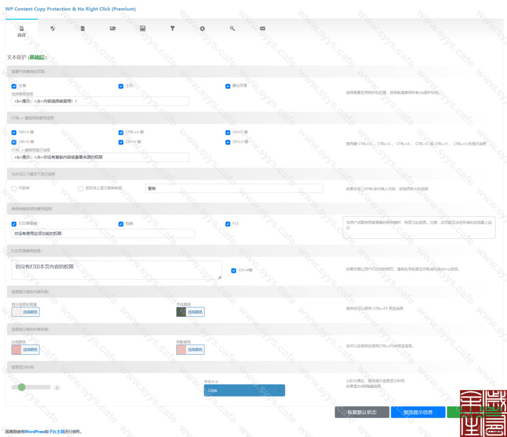 WordPress终极文章内容保护插件[比强更强的内容保护插件。]-知新网