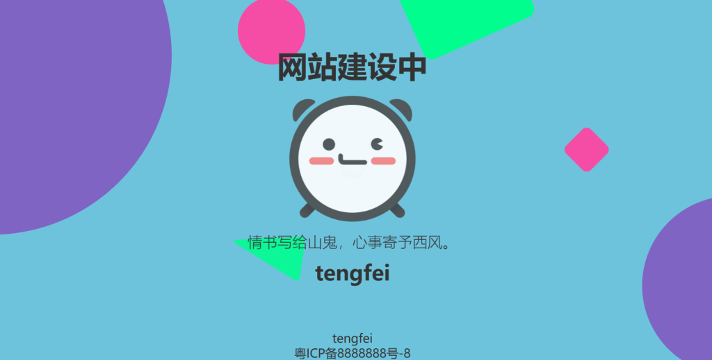 动态网站维护页面 非常好看-知新网